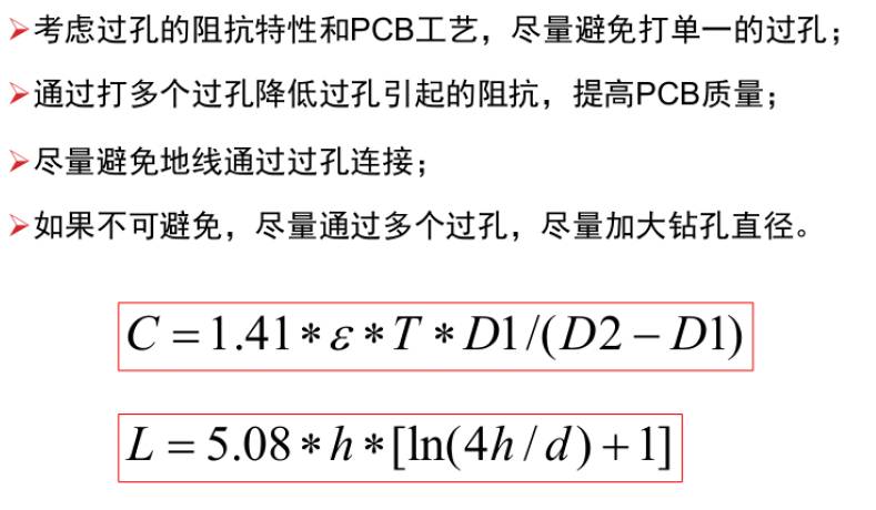 考慮過孔的阻抗特性和PCB工藝，盡量避免打單一的過孔